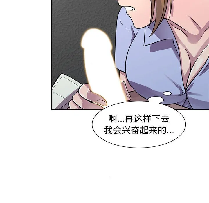 楼下房客不安分 - 第17章 - page 123