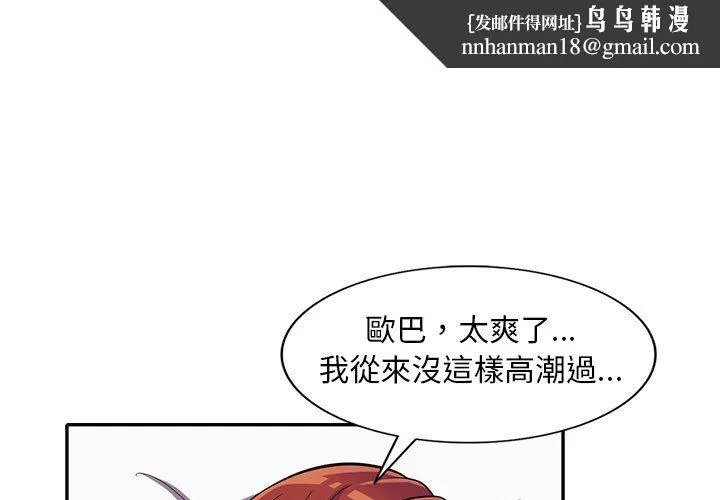楼下房客不安分 - 第13章 - page 1