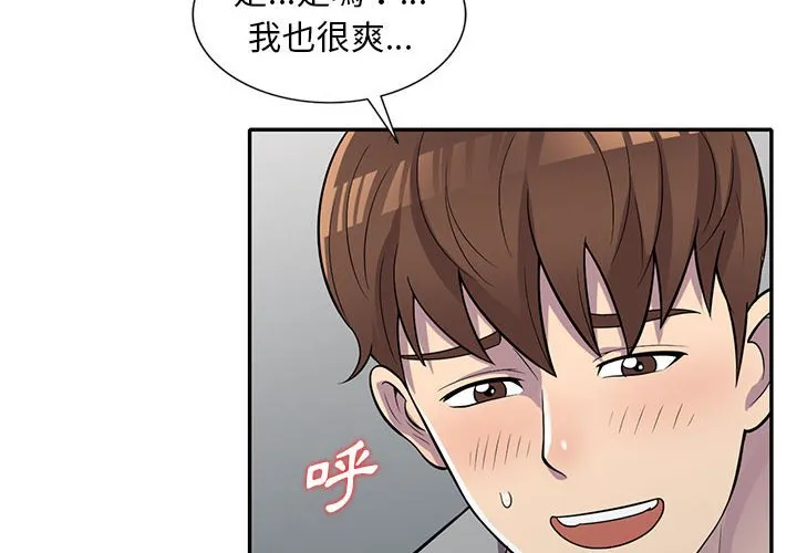 楼下房客不安分 - 第13章 - page 4