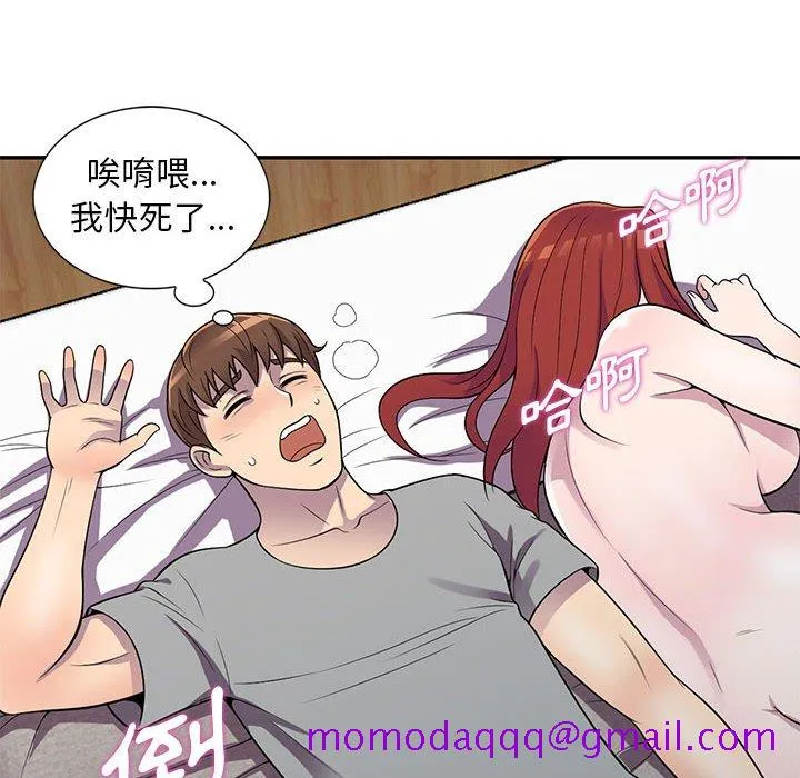 楼下房客不安分 - 第13章 - page 6