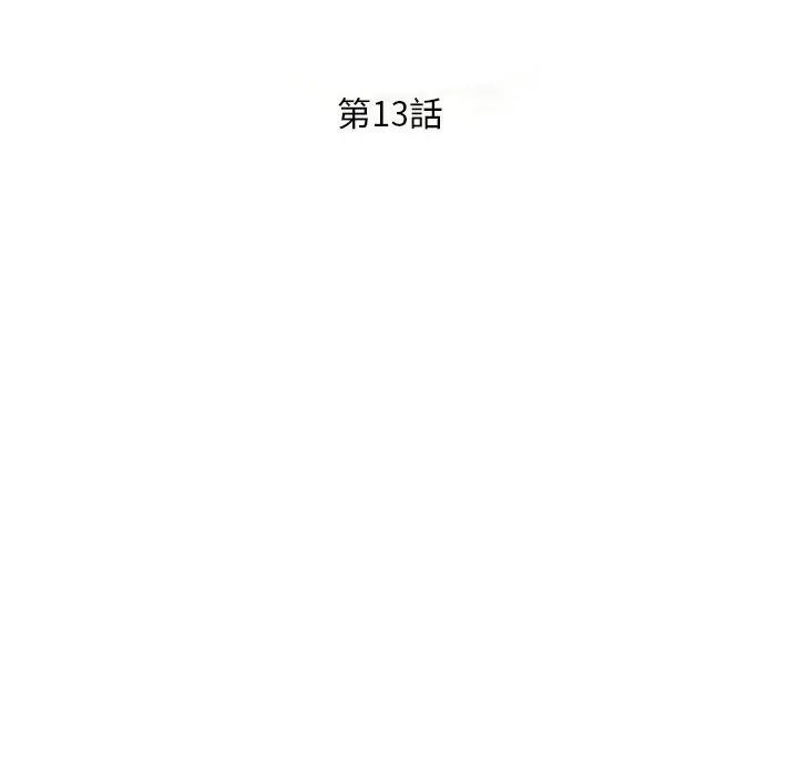 楼下房客不安分 - 第13章 - page 15