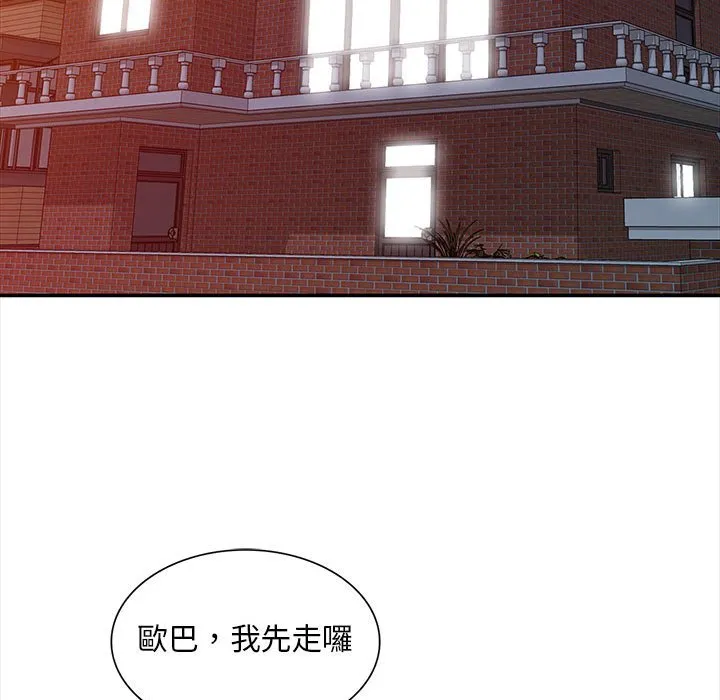 楼下房客不安分 - 第13章 - page 17