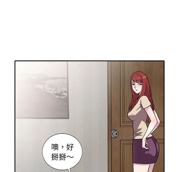楼下房客不安分 - 第13章 - page 20