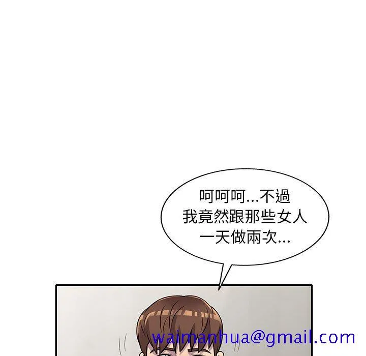 楼下房客不安分 - 第13章 - page 41