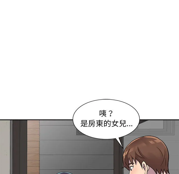 楼下房客不安分 - 第13章 - page 53