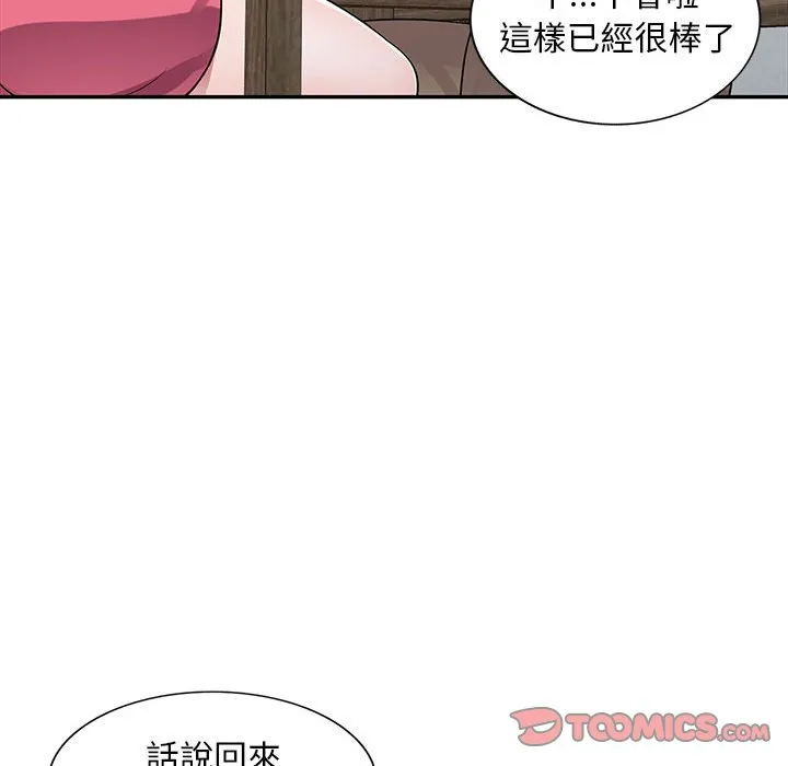 楼下房客不安分 - 第13章 - page 75