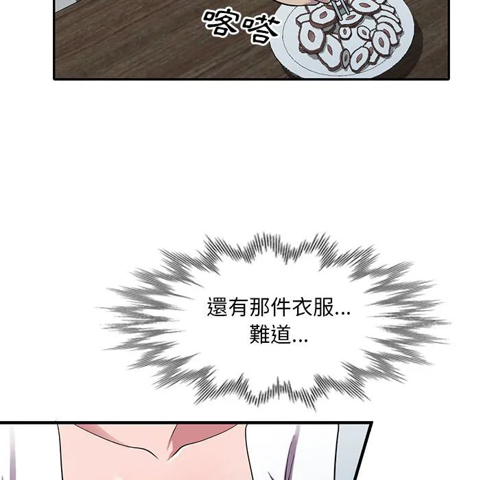 楼下房客不安分 - 第13章 - page 77
