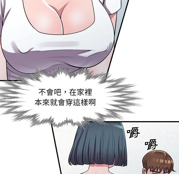 楼下房客不安分 - 第13章 - page 78