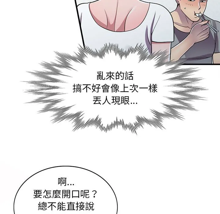 楼下房客不安分 - 第13章 - page 79
