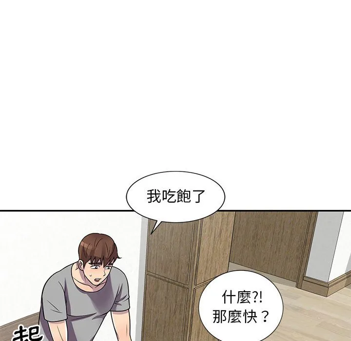楼下房客不安分 - 第13章 - page 88