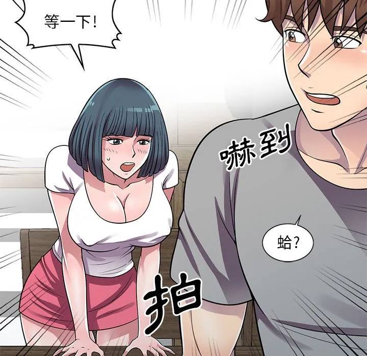 楼下房客不安分 - 第13章 - page 93