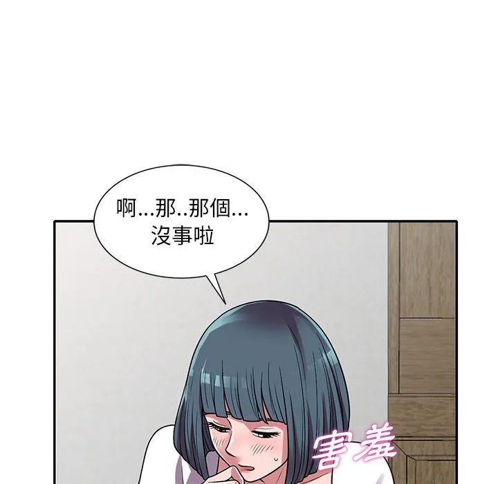 楼下房客不安分 - 第13章 - page 95
