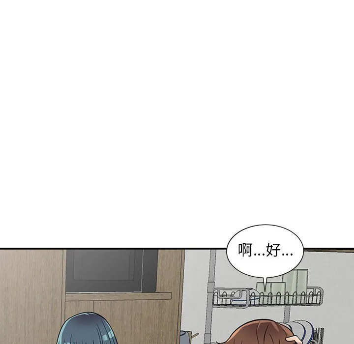楼下房客不安分 - 第13章 - page 97
