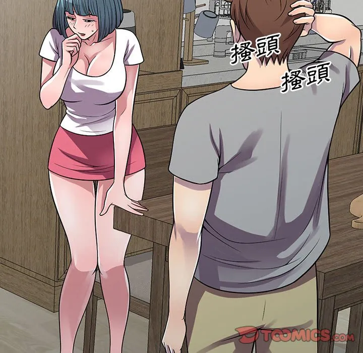 楼下房客不安分 - 第13章 - page 98