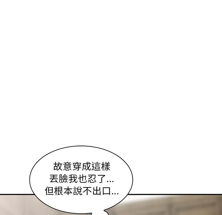 楼下房客不安分 - 第13章 - page 102