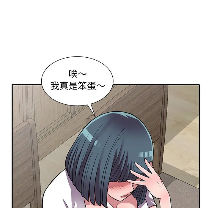 楼下房客不安分 - 第13章 - page 105