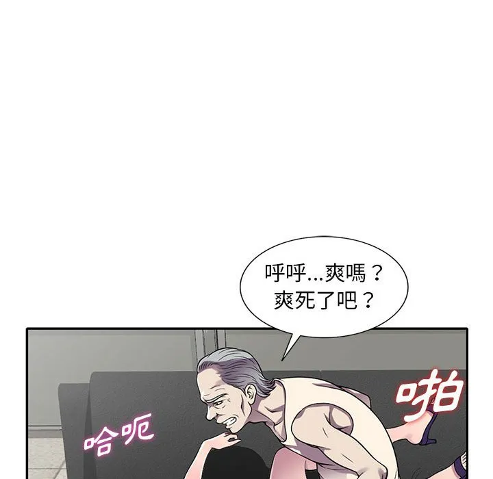 楼下房客不安分 - 第13章 - page 109