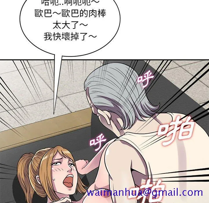 楼下房客不安分 - 第13章 - page 111