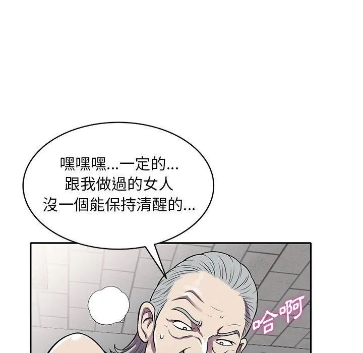 楼下房客不安分 - 第13章 - page 113