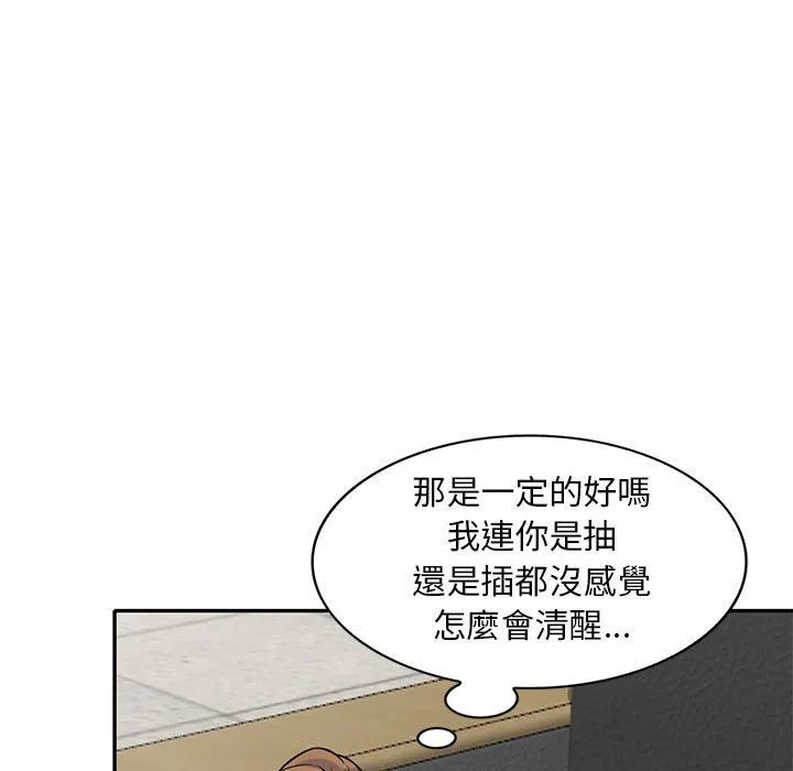 楼下房客不安分 - 第13章 - page 115