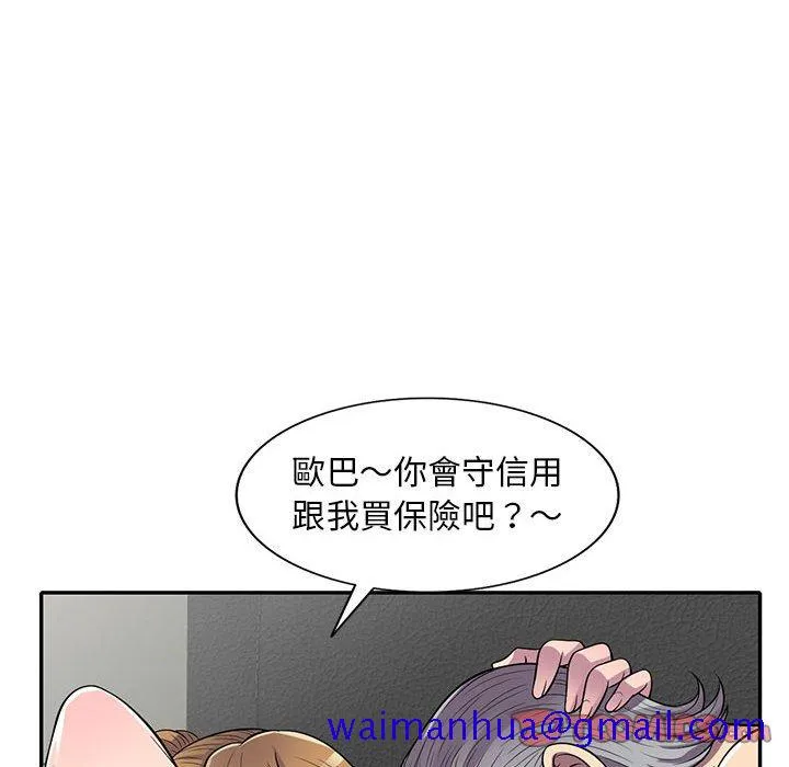 楼下房客不安分 - 第13章 - page 121