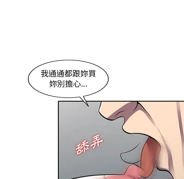 楼下房客不安分 - 第13章 - page 123