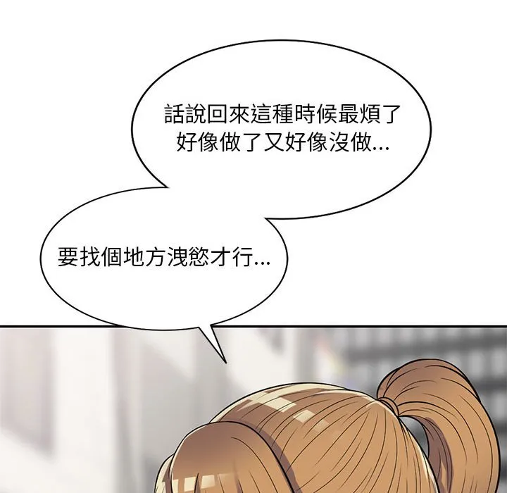 楼下房客不安分 - 第13章 - page 133