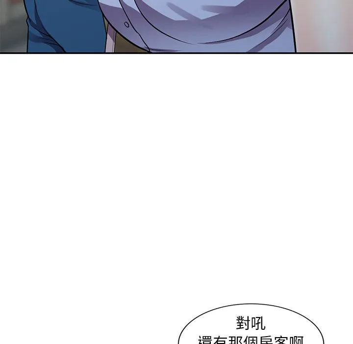 楼下房客不安分 - 第13章 - page 135