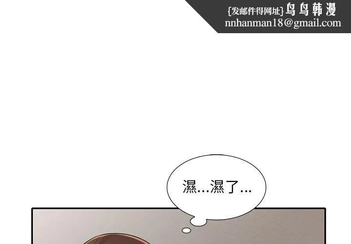 楼下房客不安分 - 第19章 - page 1