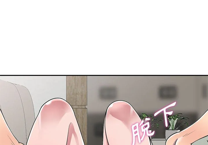 楼下房客不安分 - 第19章 - page 4