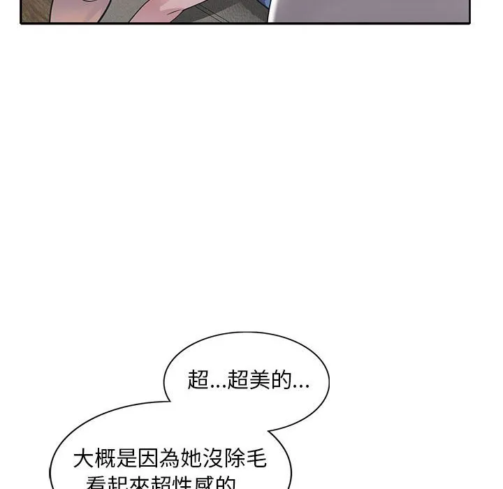 楼下房客不安分 - 第19章 - page 8
