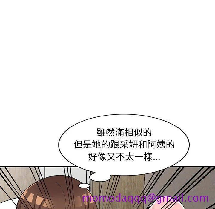 楼下房客不安分 - 第19章 - page 16