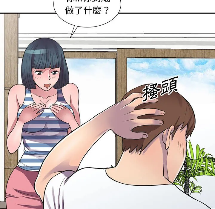 楼下房客不安分 - 第19章 - page 45