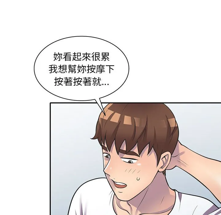 楼下房客不安分 - 第19章 - page 47