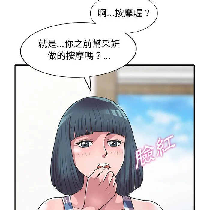楼下房客不安分 - 第19章 - page 49