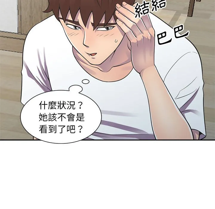 楼下房客不安分 - 第19章 - page 52