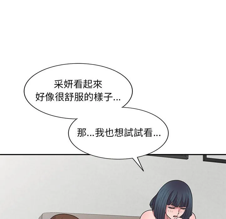 楼下房客不安分 - 第19章 - page 53