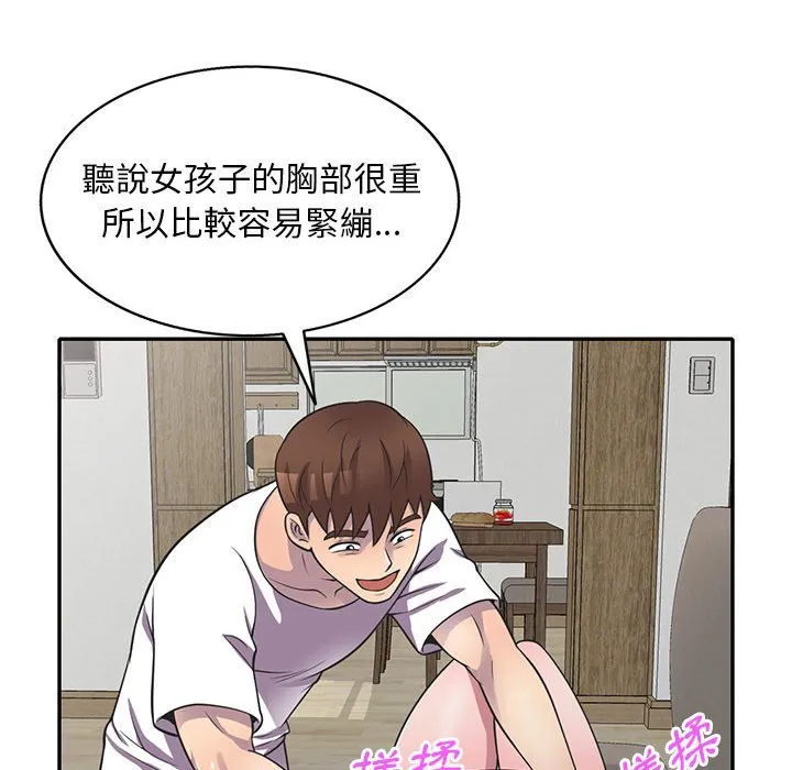 楼下房客不安分 - 第19章 - page 57