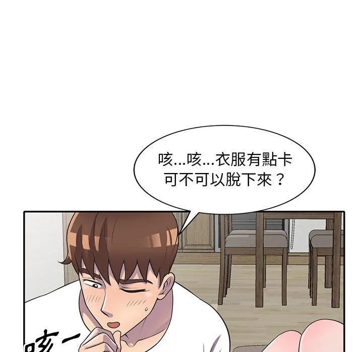 楼下房客不安分 - 第19章 - page 59