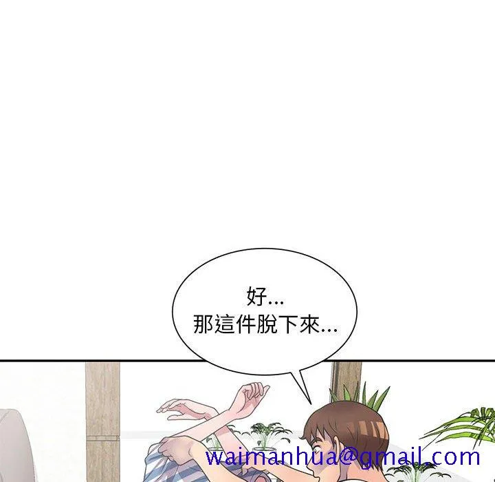 楼下房客不安分 - 第19章 - page 61