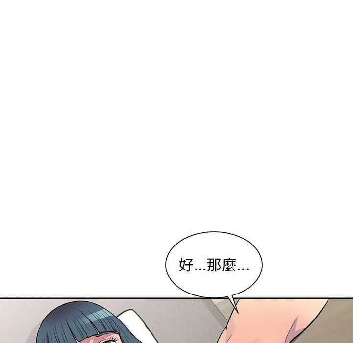 楼下房客不安分 - 第19章 - page 77