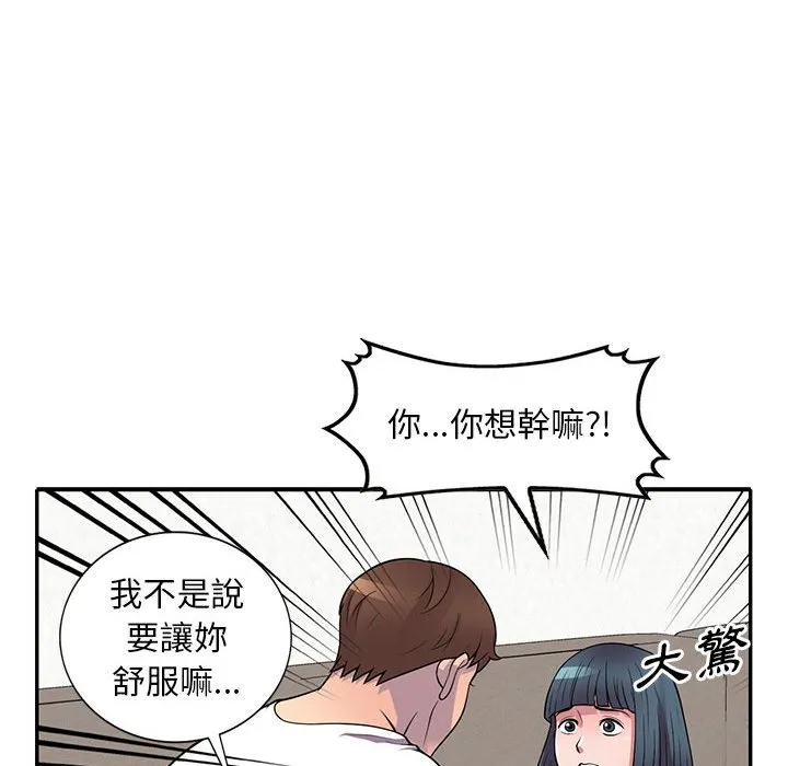 楼下房客不安分 - 第19章 - page 80