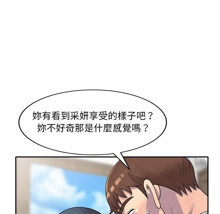 楼下房客不安分 - 第19章 - page 84