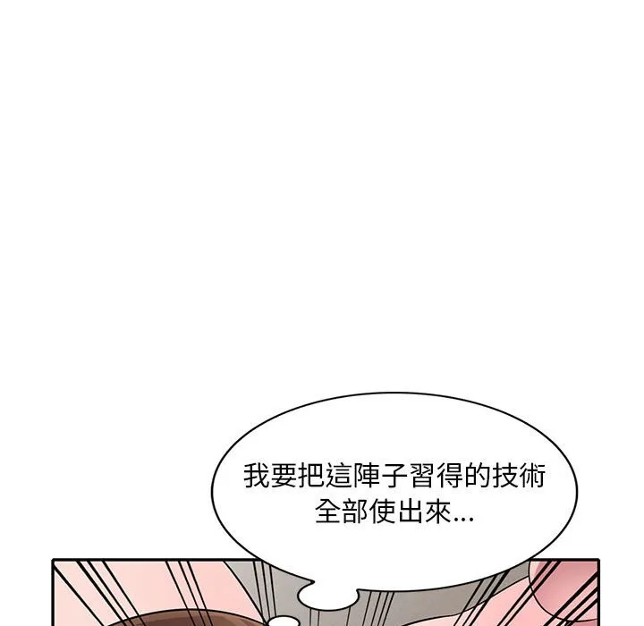 楼下房客不安分 - 第19章 - page 95