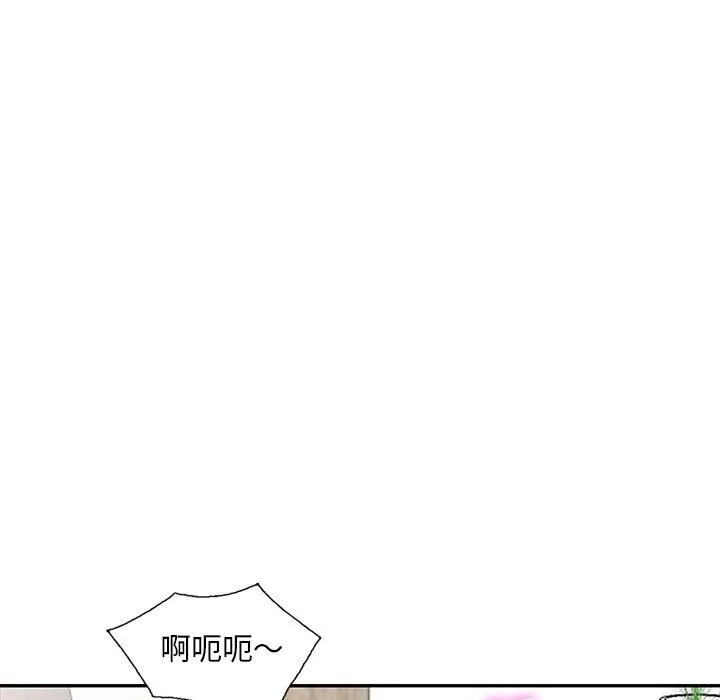 楼下房客不安分 - 第19章 - page 97