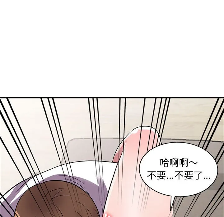 楼下房客不安分 - 第19章 - page 100