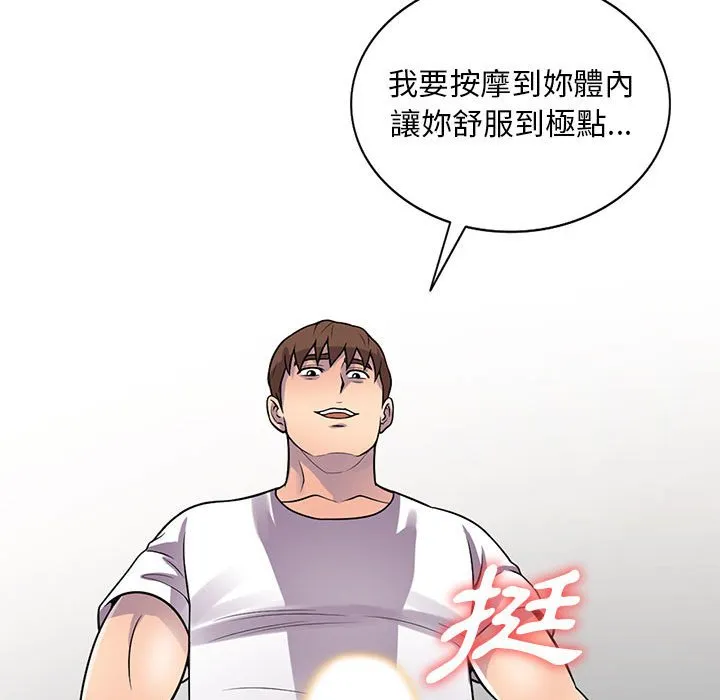 楼下房客不安分 - 第19章 - page 107