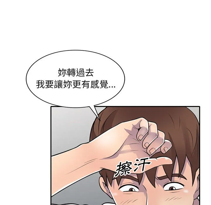 楼下房客不安分 - 第19章 - page 127