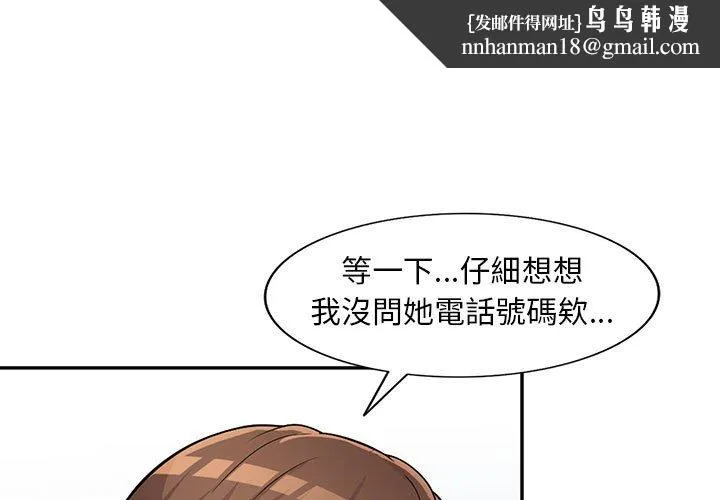 楼下房客不安分 - 第7章 - page 1