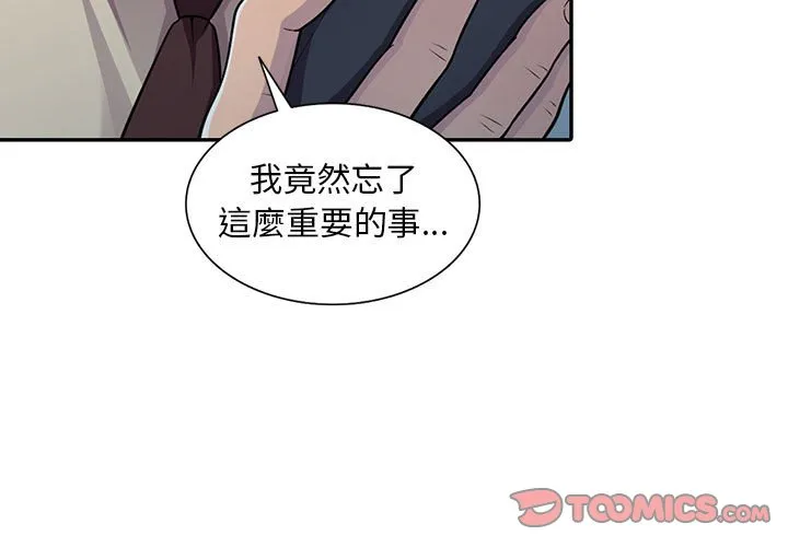 楼下房客不安分 - 第7章 - page 3